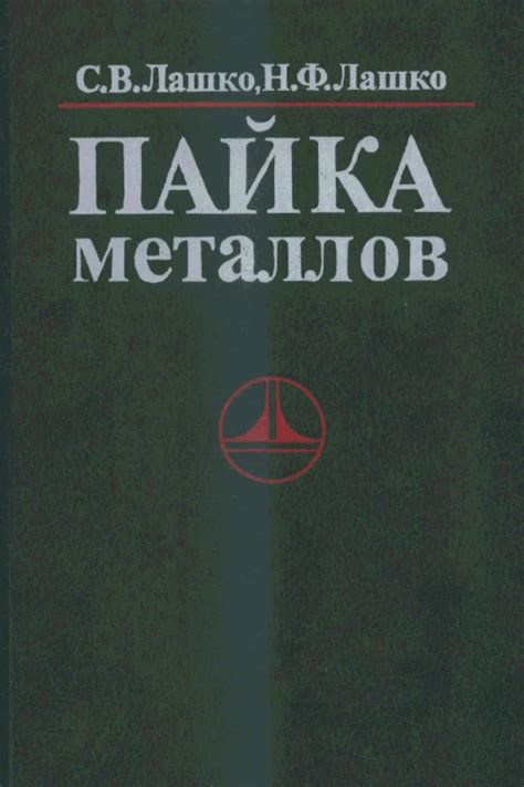 Результаты исследования эффективности Лашко пайки металлов