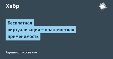 Результаты и практическая применимость