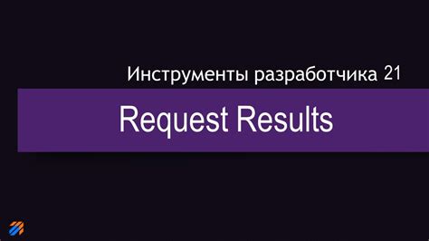 Результаты работы: ответы на запросы