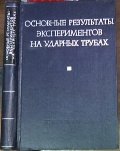 Результаты ударных нагрузок на металл