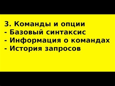 Результат и опции команды