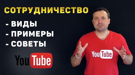 Рекламное сотрудничество с другими игроками и YouTube-каналами