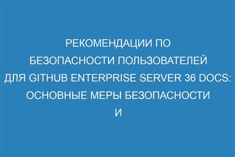 Рекомендации по безопасности и поддержка аккаунта