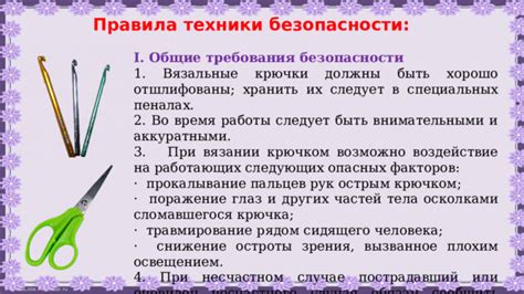 Рекомендации по безопасности при загибании крючка