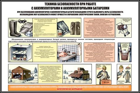 Рекомендации по безопасности при обращении с аккумуляторными батареями