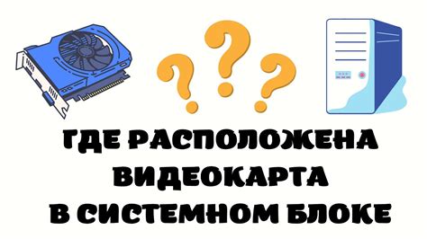 Рекомендации по выбору видеокарты Майнкрафта для оптимальной производительности