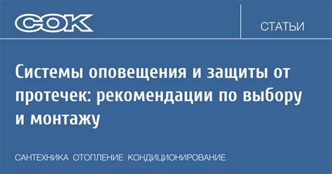 Рекомендации по выбору и монтажу