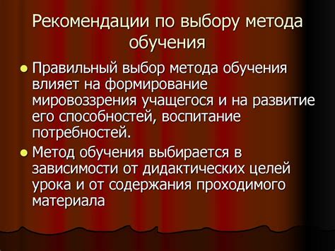 Рекомендации по выбору метода