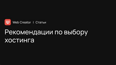 Рекомендации по выбору платного хостинга для майнкрафта