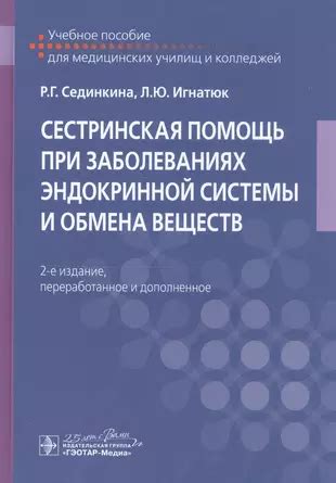 Рекомендации по диете при заболеваниях эндокринной системы