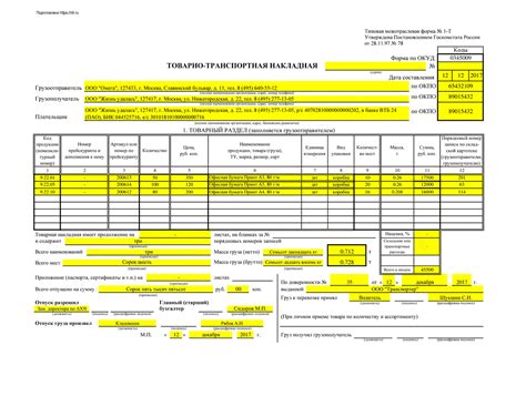 Рекомендации по заполнению товарно транспортной накладной