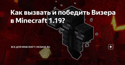 Рекомендации по использованию визера по английскому для Minecraft