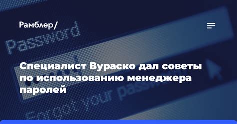 Рекомендации по использованию графических паролей