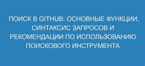 Рекомендации по использованию инструмента