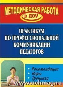 Рекомендации по коммуникации с администрацией игры