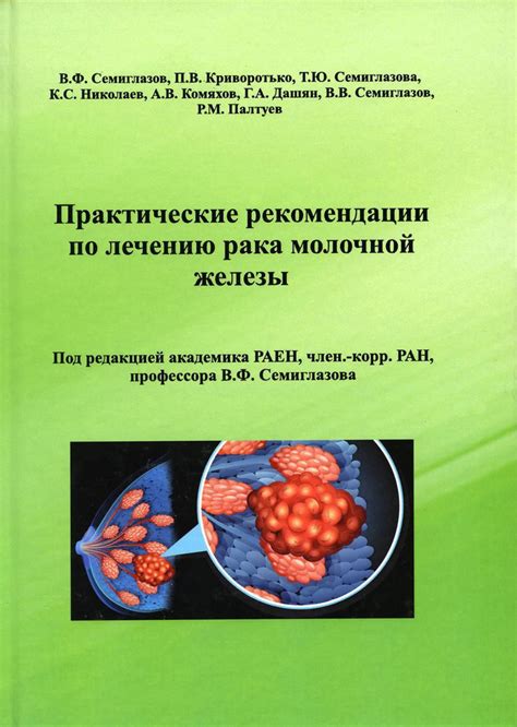 Рекомендации по лечению ушиба грудной железы