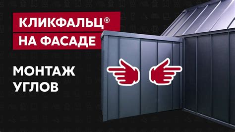 Рекомендации по монтажу металлических наружных углов