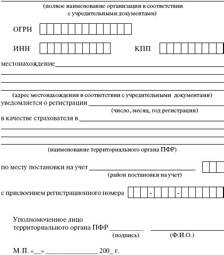 Рекомендации по обращению в отдел юридического обслуживания пенсионного фонда