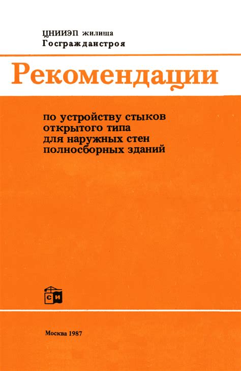 Рекомендации по правильному устройству стыков