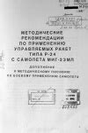 Рекомендации по применению консервационного состава