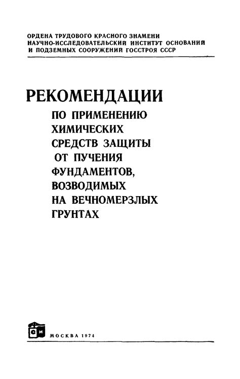 Рекомендации по применению химических средств