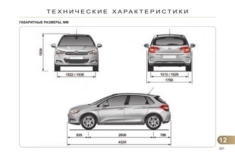 Рекомендации по толщине металла для Ситроен С4 седан