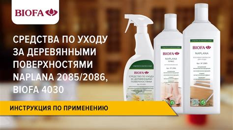 Рекомендации по уходу за покрытыми поверхностями