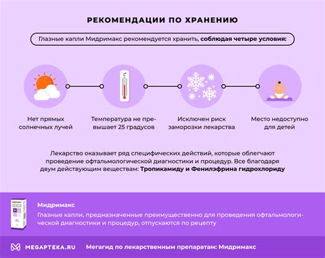 Рекомендации по хранению препарата