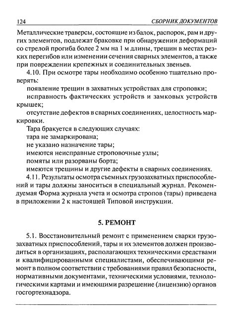 Рекомендации по эксплуатации и обслуживанию грузозахватных механизмов