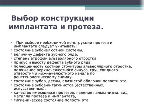 Рекомендации при выборе протеза