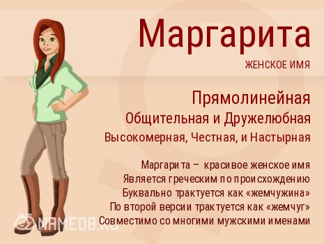 Религиозное значение имени Маргарита 