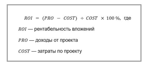 Рентабельность вложений