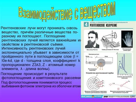 Рентгеновские лучи и их применение