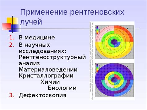 Рентгеноструктурный анализ: сущность и применение