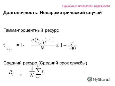 Ресурс и долговечность