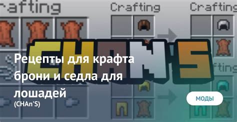 Рецепты для создания брони в Minecraft