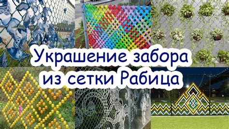 Рециклинг сетки рабица: как воспользоваться уже использованным материалом