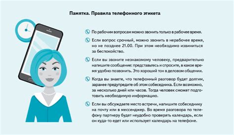 Речевой этикет в телефонном общении: