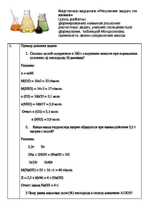 Решение задач по химии с металлами