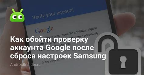 Решение проблемы с доступом к аккаунту Google на Android после сброса настроек