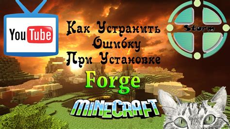 Решение проблем при установке forge