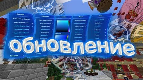 Решение 1: Обновление Minecraft и читов