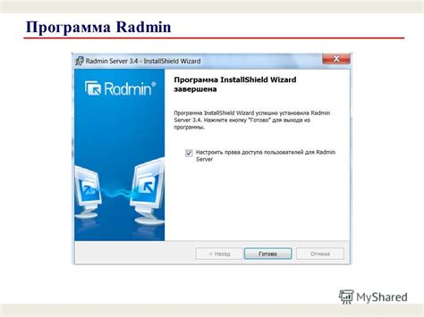 Решение 2: Проверьте работу Radmin и сетевые настройки