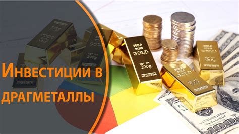 Риски и ограничения инвестиций в ETF на драгоценные металлы