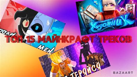 Рифмы для треков о Майнкрафт