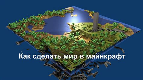 Ровная поверхность в Майнкрафте: лучшие способы