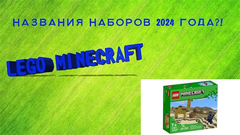 Рождение названия Minecraft