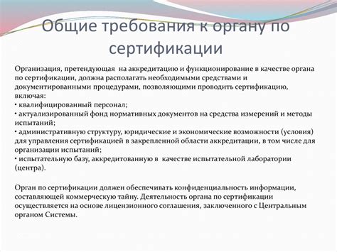 Роли и обязанности по сертификации