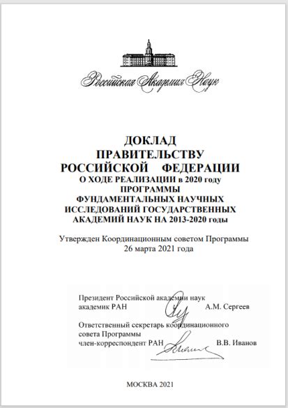 Роль Института геологии алмаза и благородных металлов РАН в экономике и природоохранной деятельности