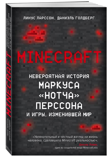 Роль Маркуса Перссона в создании игры